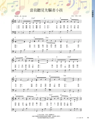 當我聽見先驅者小孩