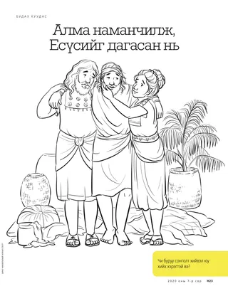 Alma Repented and Followed Jesus