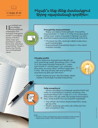 How do we participate in the Lords marvelous work