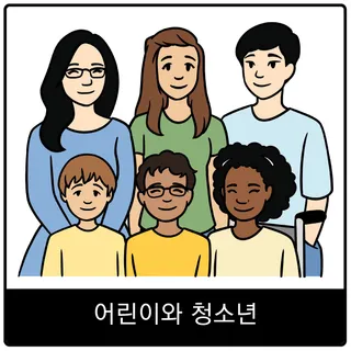 어린이와 청소년 복음 이미지