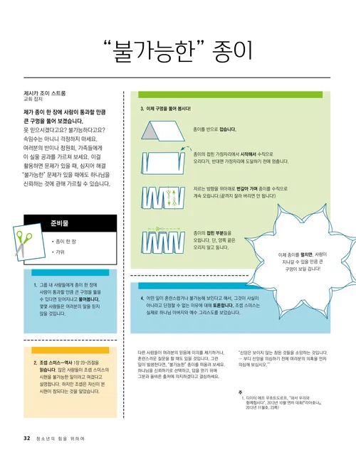 “불가능한” 종이