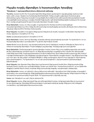 Ինչպես հղել մկրտվելու և հաստատվելու հրավեր