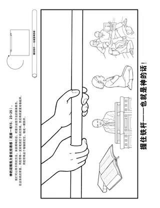 活动页：神的话赐我力量抗拒诱惑