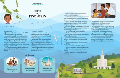 ภาพประกอบ แผนที่วานูอาตู เด็กชายยิ้ม เด็กชายกับครอบครัว และรถบัสกําลังขับไปพระวิหาร