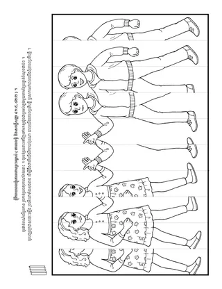 ទំព័រ​សកម្មភាព​សម្រាប់​កុមារ