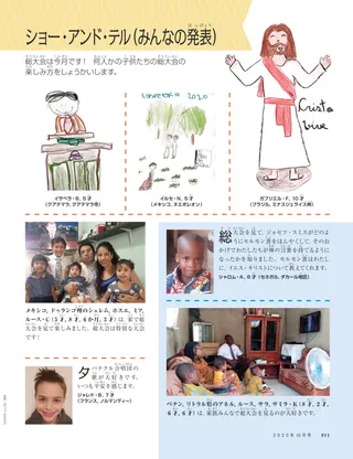 ショー・アンド・テル（みんなの発表）