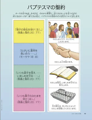 バプテスマの聖約