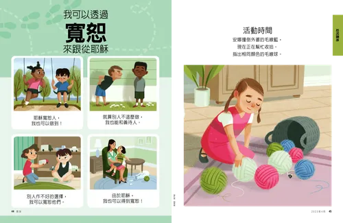 頁面PDF：兩個小孩在鞦韆上，一個男孩對另一個男孩不友善，一個小孩把玩具卡車交給另一個小孩，一個女孩告訴她的媽媽，她打破了花瓶