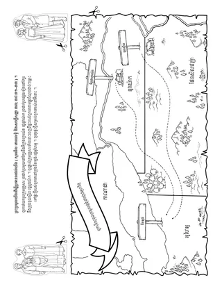 ទំព័រ​សកម្មភាព​សម្រាប់​កុមារ