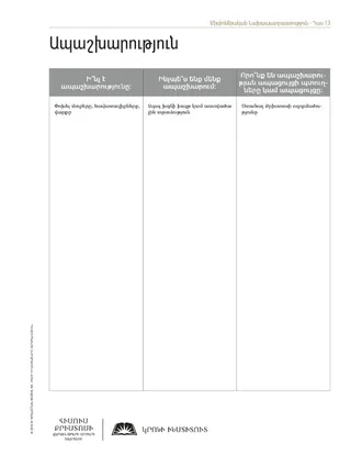 Ապաշխարության մասին օժանդակ նյութ