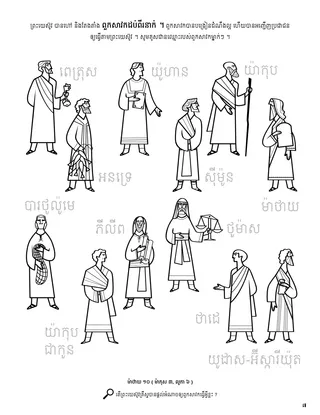 The Twelve Apostles coloring page