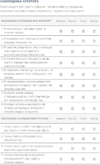Самооценка куратора