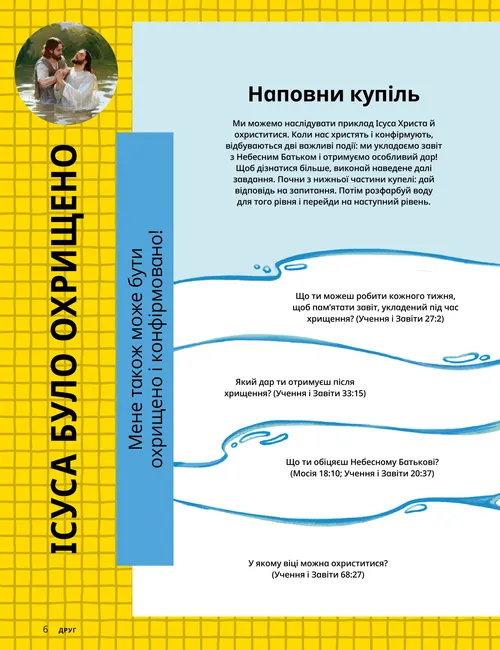Сторінка у форматі PDF: розмальовка із зображенням дівчинки, яку охрищують