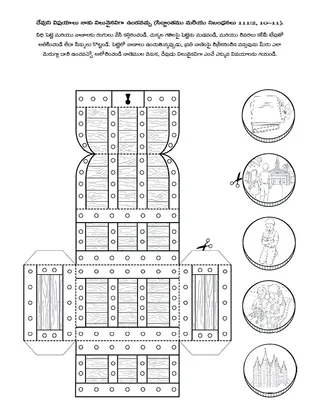 పిల్లల కొరకు ప్రోత్సాహకార్యక్రమ పేజీ