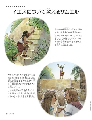 Samuel teaches about Jesus 1