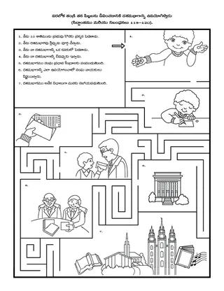 పిల్లల కొరకు ప్రోత్సాహకార్యక్రమ పేజీ