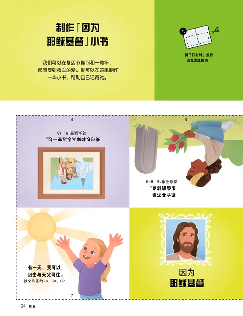 制作小册子劳作的页面PDF：小孩和耶稣基督的插图