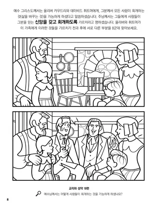 Oliver and David Taught Repentance coloring page