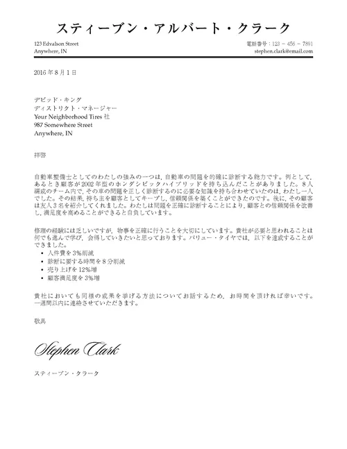 クラークの添え状