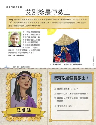 艾別絲是傳教士