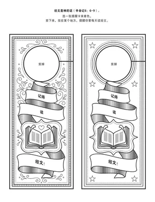 活动页：经文是神的话