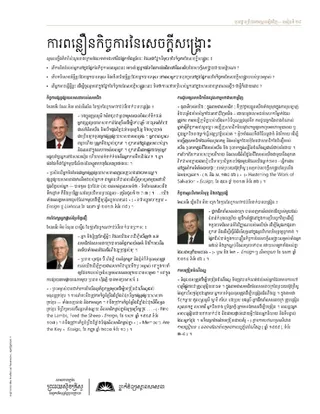 ក្រដាស​ចែក ការពន្លឿន​កិច្ចការ​នៃ​សេចក្ដីសង្គ្រោះ