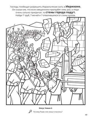 The City of Jericho coloring page