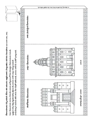 పిల్లల కొరకు ప్రోత్సాహకార్యక్రమ పేజీ
