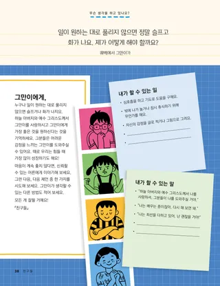 서로 다른 감정을 보이는 어린이들