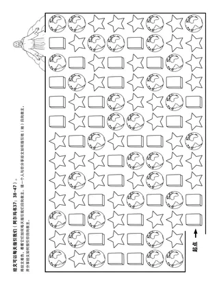 活动页：经文使我们更加接近基督
