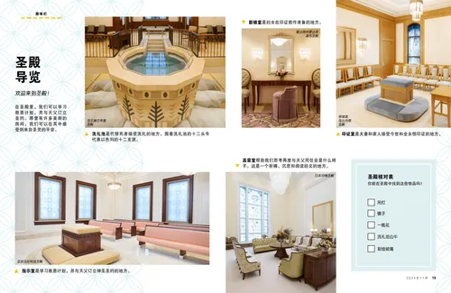 圣殿中的不同房间PDF