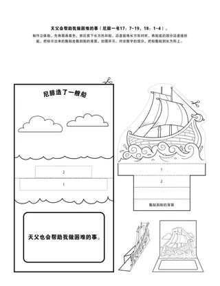 活动页：天父会帮助我做困难的事