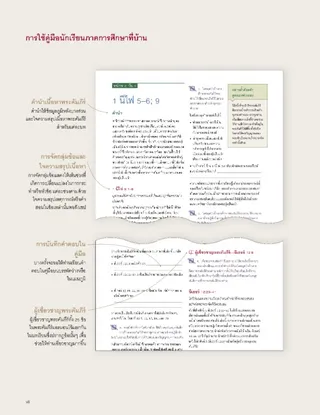 คู่มือศึกษาหน้า 17