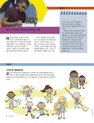 행복하게 돕는 어린이들