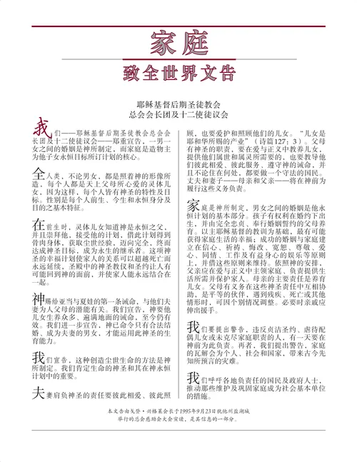 「活着的基督」和「家庭：致全世界文告。」
