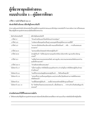เอกสารแจกเรื่องความเจ็บป่วยทางวิญญาณ