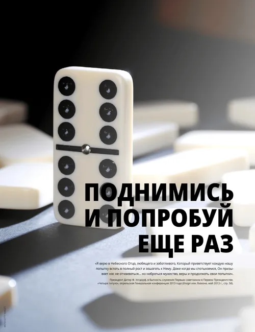 Плакат «Поднимись и попробуй еще раз»