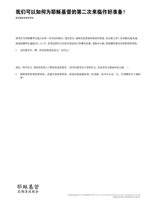 New Testament Seminary Teacher Manaul - 2023