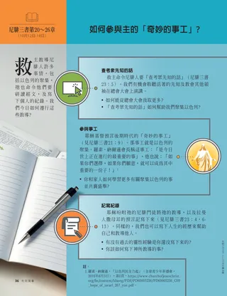 如何參與主的奇妙的事工？