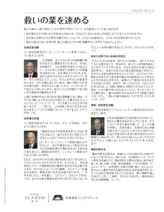 〔配付資料「救いの業を速める」の画像〕