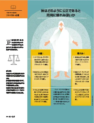 神はどのように公正であると同時に憐れみ深いか