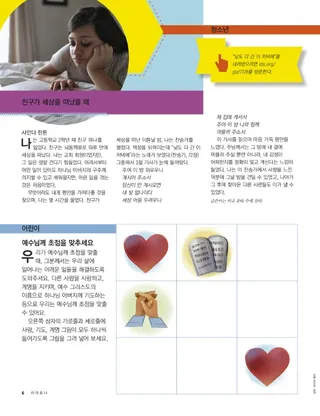 예수님께 초점을 맞추세요