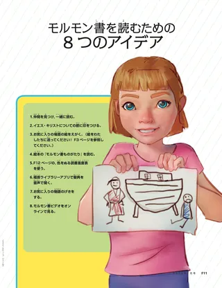 モルモン書を読むための8つのアイデア