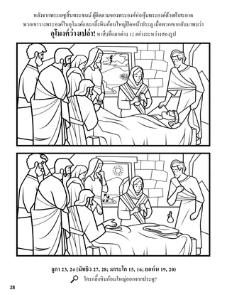 Jesus’s Burial coloring page