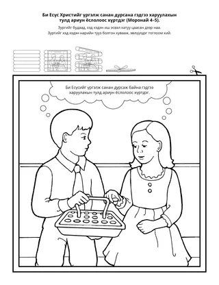 Үйл ажиллагааны хуудас: Энэрэл бол Христийн цэвэр хайр