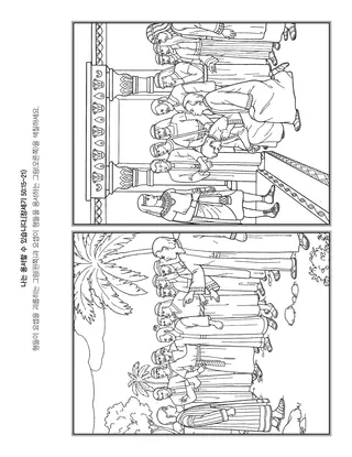 활동 그림: 나는 용서할 수 있어요