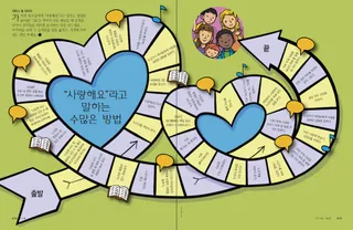 “사랑해요”라고 말하는 수많은 방법