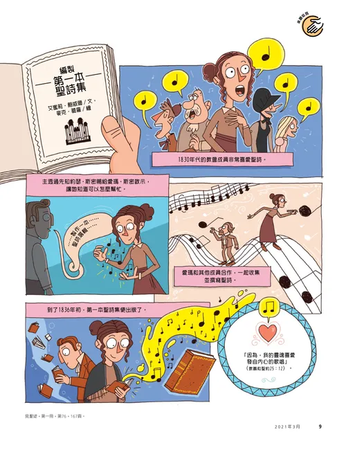 編製第一本聖詩集