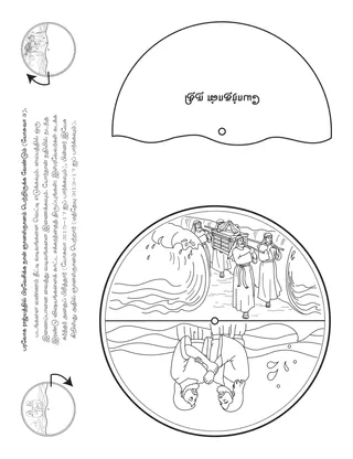 ஆரம்ப வகுப்பு நிகழ்ச்சி பக்கம்: நான் பரலோக ராஜ்யத்தில் நுழைவதற்கு ஞானஸ்நானம் பெற வேண்டும்.