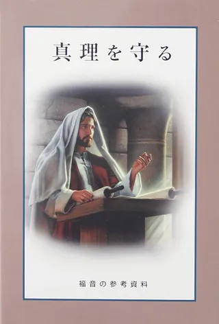 True to the Faith cover